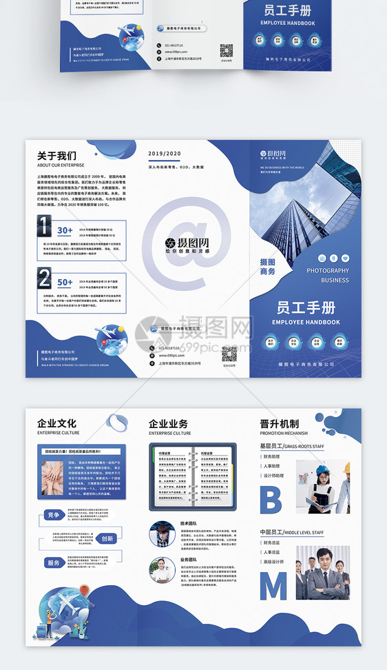 电子商务企业员工手册三折页图片