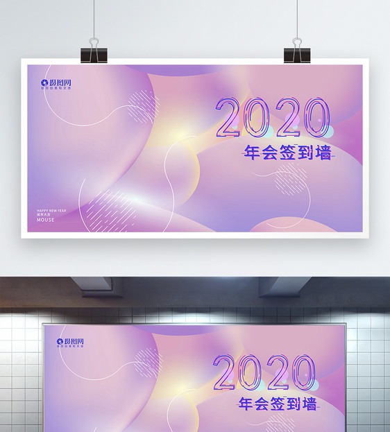 渐变2020年会签到墙展板图片