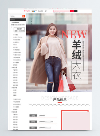 呢子大衣冬季羊绒大衣促销淘宝详情页模板