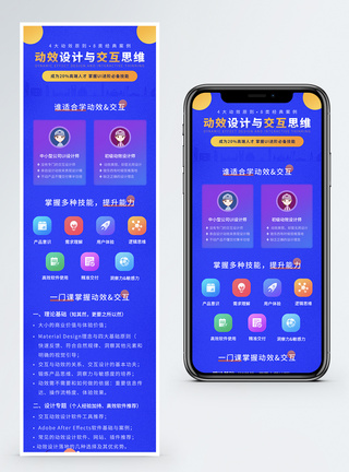 背景动效动效交互设计的线上课程营销长图模板