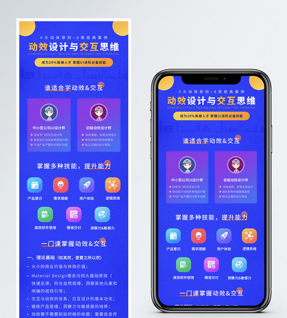 动效交互设计的线上课程营销长图图片