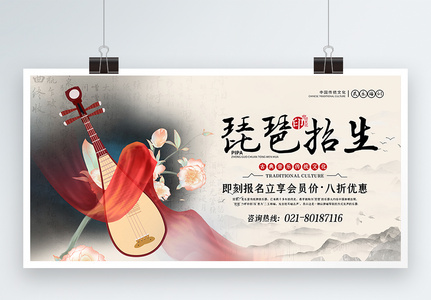 中国风琵琶招生宣传展板图片