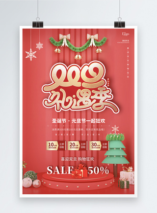 铃铛元旦节圣诞节双旦礼遇季促销海报模板