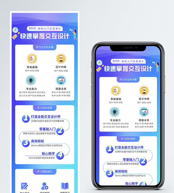 交互设计课程营销长图图片