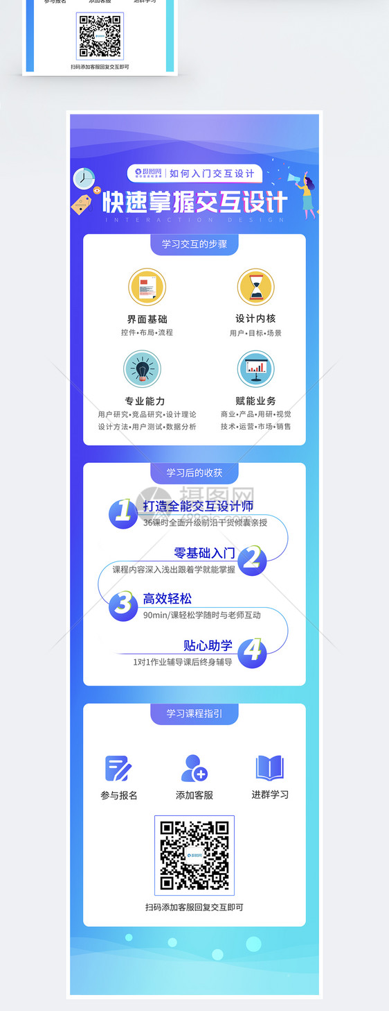 交互设计课程营销长图图片