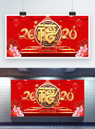 2020新年福字展板图片