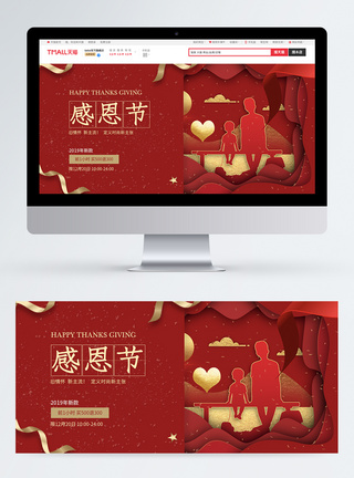 感恩节淘宝banner图片