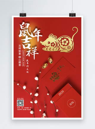 红色鼠年吉祥春节海报图片