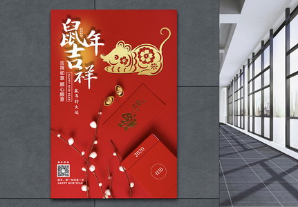 红色鼠年吉祥春节海报高清图片