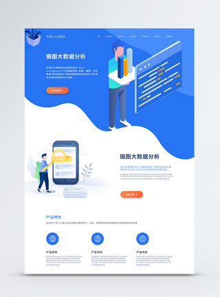 ui设计2.5D大数据分析web首页图片