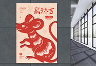 剪纸风2020鼠年大吉海报图片
