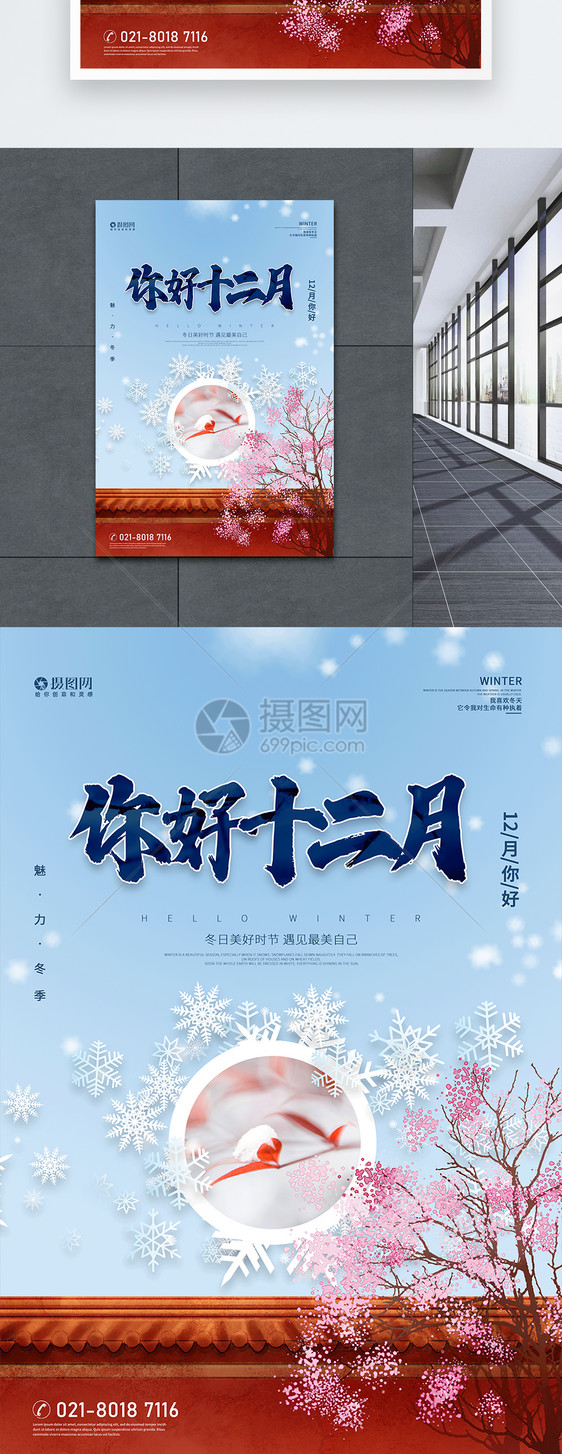 中国风12月你好海报图片