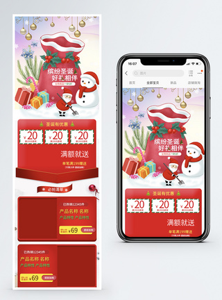 圣诞节促销淘宝手机端模板图片