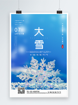 蓝色简约大雪节气海报图片