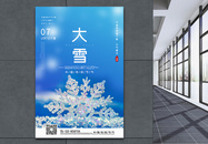 蓝色简约大雪节气海报图片