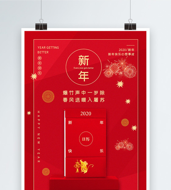 红色简约2020日历新年海报图片