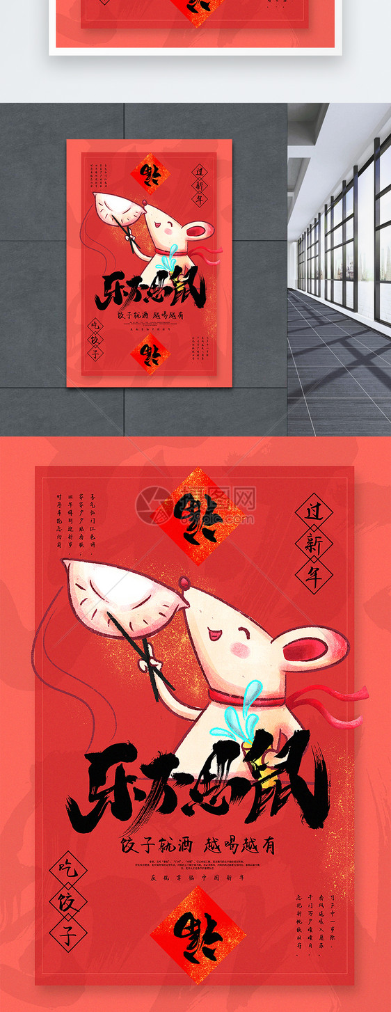 简约中国风鼠年主题海报图片