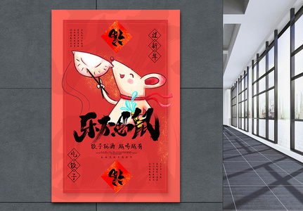 简约中国风鼠年主题海报图片