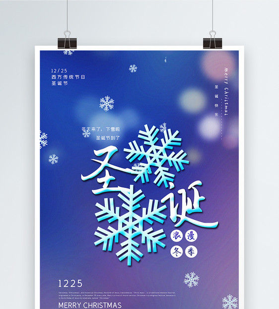 蓝色简约圣诞节浪漫冬季海报图片