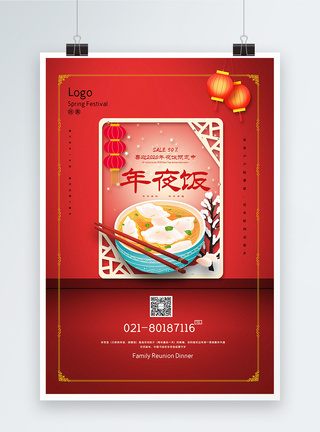 创意折纸风春节年夜饭预订促销海报图片