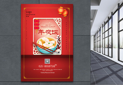 创意折纸风春节年夜饭预订促销海报图片