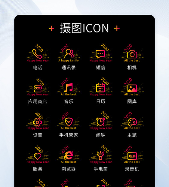 UI设计新年手机主题icon图标图片