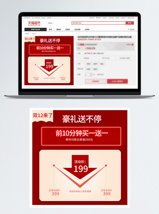 双十二商品促销价格曲线图淘宝主图图片