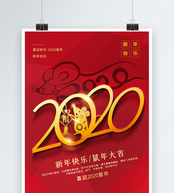 红色简洁2020鼠年新年海报图片