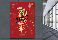 红色喜庆2020年鼠钱年海报图片