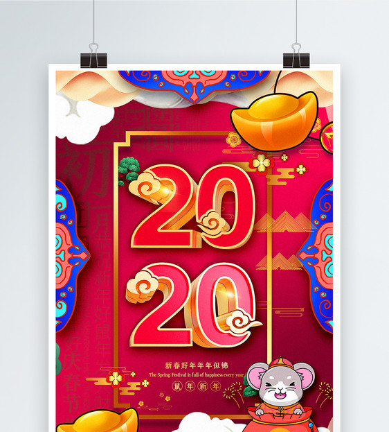 红色中国风2020鼠年海报图片