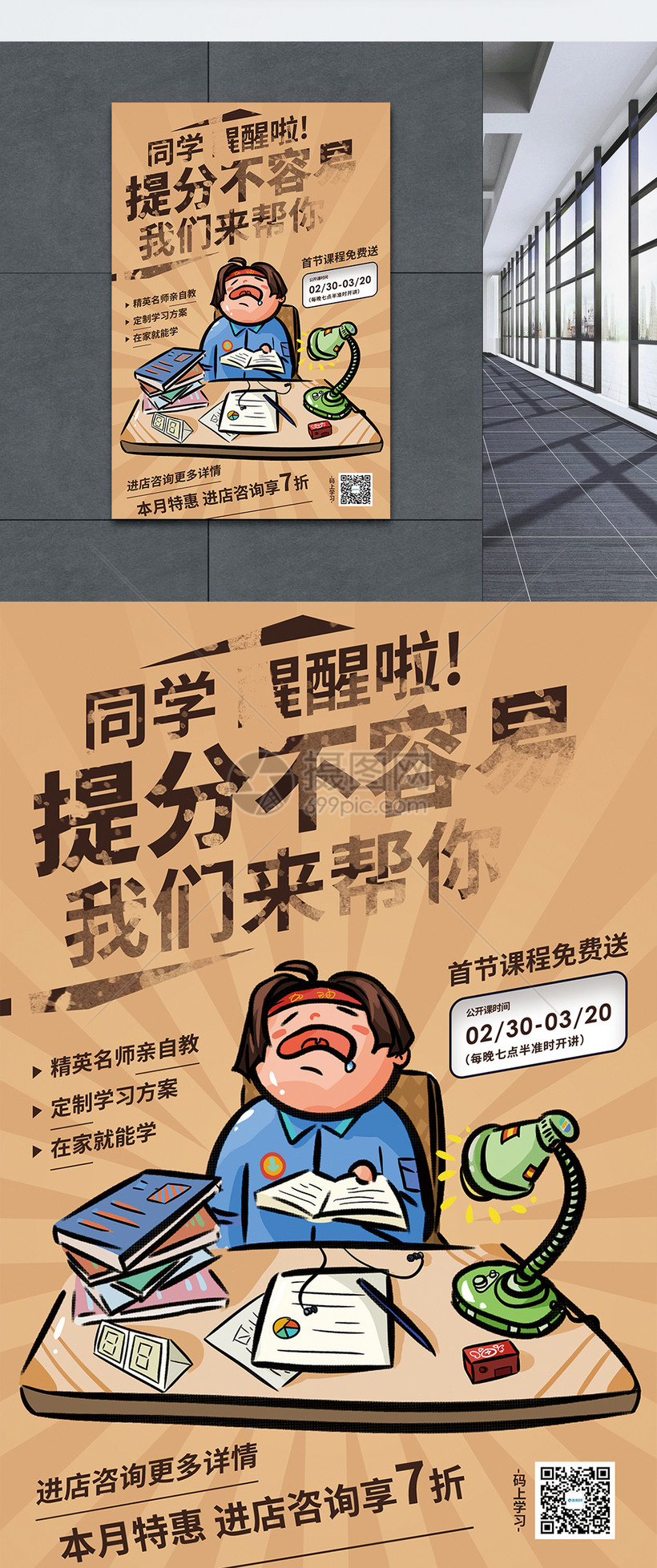 提分不容易培训促销海报