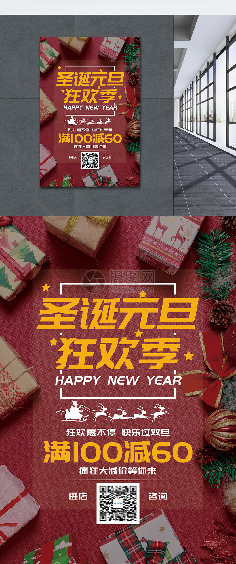 双旦优惠促销宣传海报模板素材-正版图片401656905-摄图网