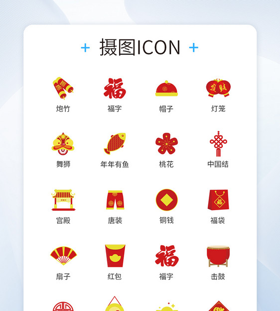 新年图标icon图片