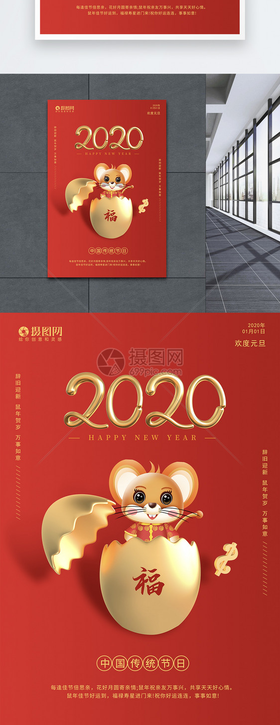 2020元旦金蛋创意海报图片