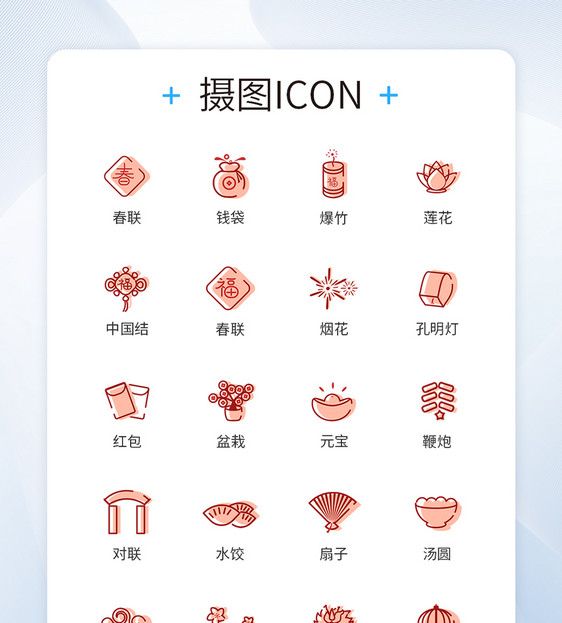 新年图标icon图片