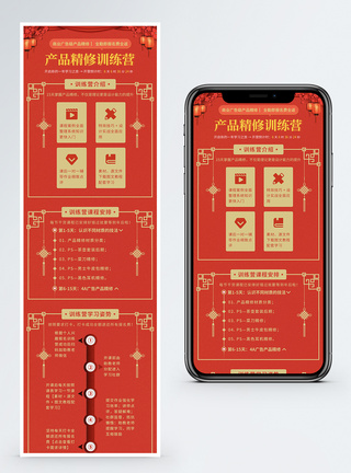 红色产品精修训练营课程营销长图h5长图高清图片素材