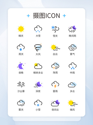 卡通天气图标icon图片