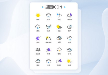 卡通天气图标icon图片