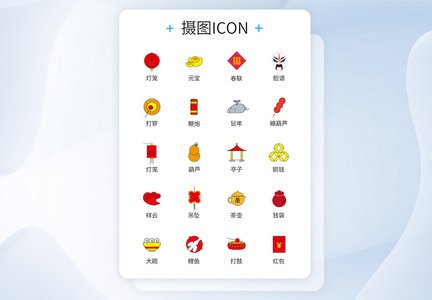 新年庆祝图标icon图片