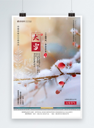 二十四节气大雪海报图片