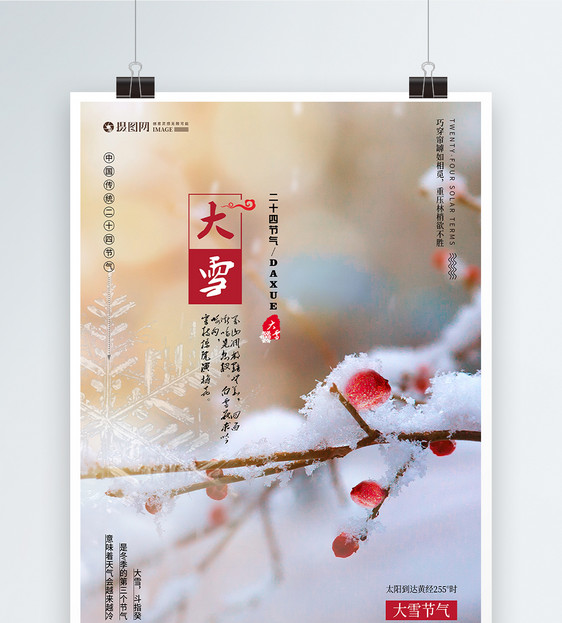 二十四节气大雪海报图片