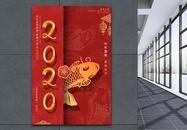 红色简约中国风2020富贵有余海报图片