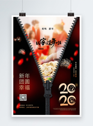 创意回家过年2020新年海报图片