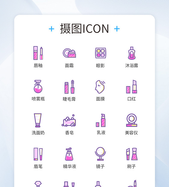 化妆品彩妆icon图标图片