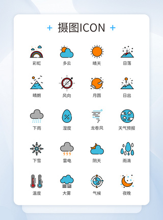 天气预报图标icon图片