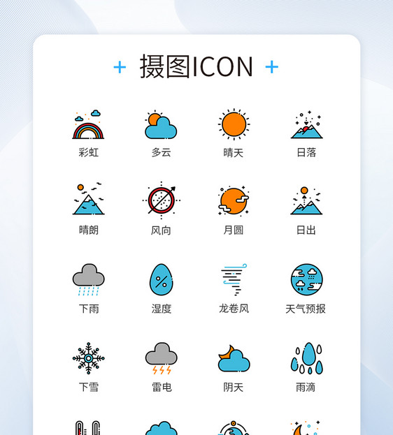 天气预报图标icon图片