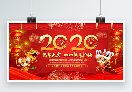 红色喜庆中国风新年拜年宣传展板图片