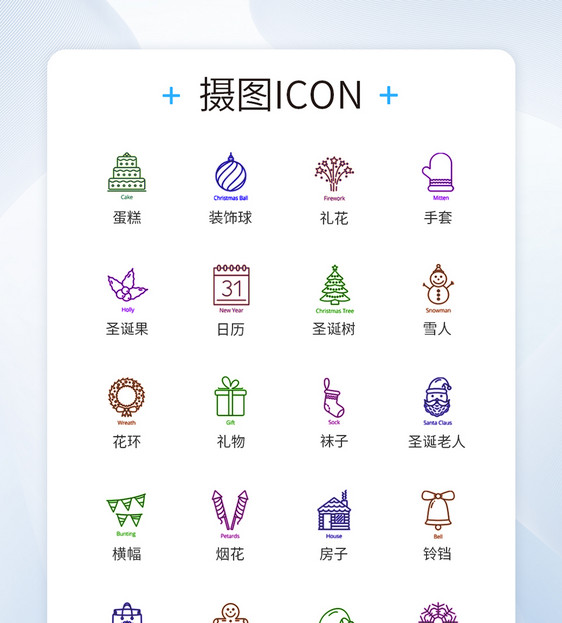 霓虹灯圣诞庆祝图标icon图片