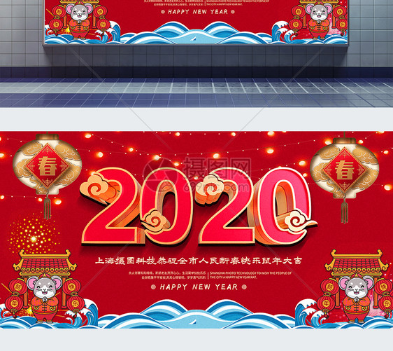 红色喜庆2020新年鼠年宣传展板图片