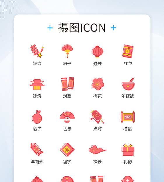 新年春节文艺图标icon图片